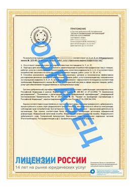 Образец сертификата РПО (Регистр проверенных организаций) Страница 2 Якутск Сертификат РПО